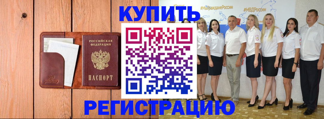 временная регистрация законно в Голицыно