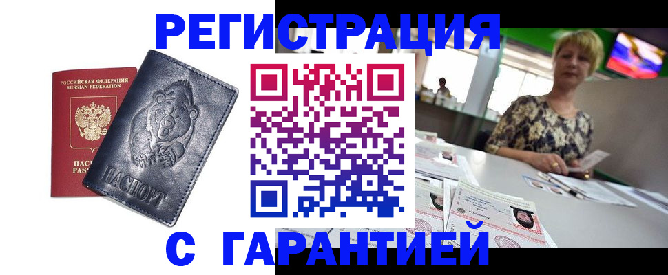 прописка для военкомата в Голицыно